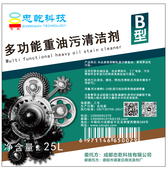 工业清洗剂B